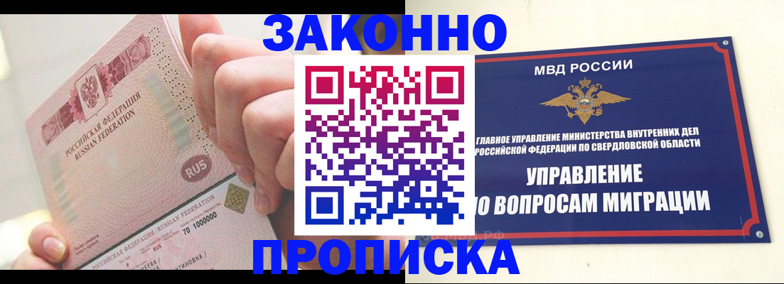 прописка от собственника в Новокузнецке