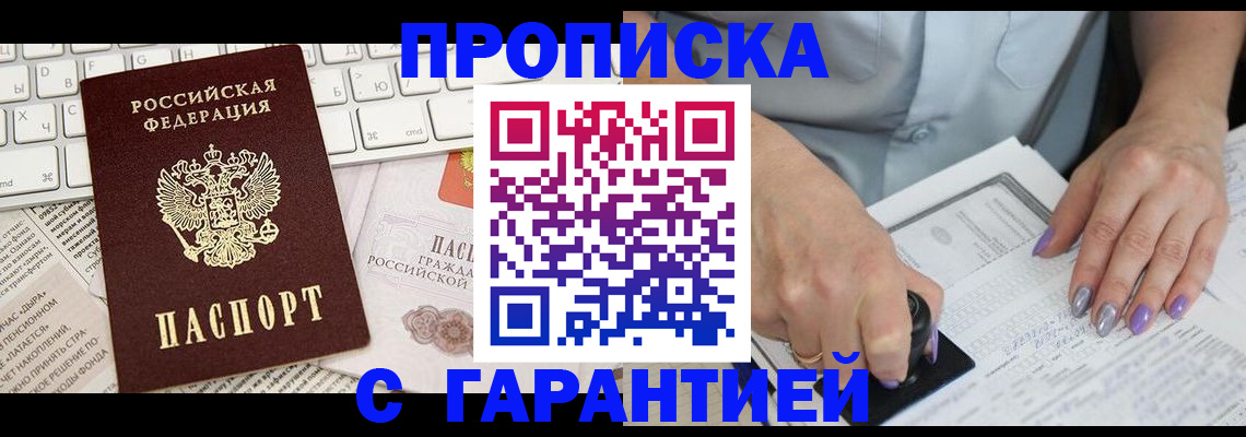 прописка ребенка в Новокузнецке