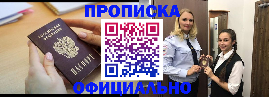 прописка иностранных граждан в Новокузнецке