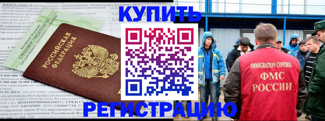 временная регистрация для школы в Новокузнецке
