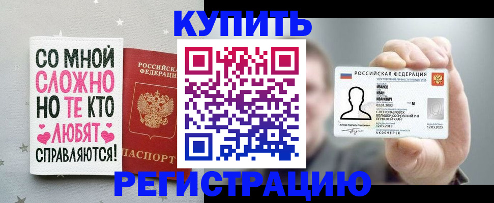 где прописаться в Новокузнецке