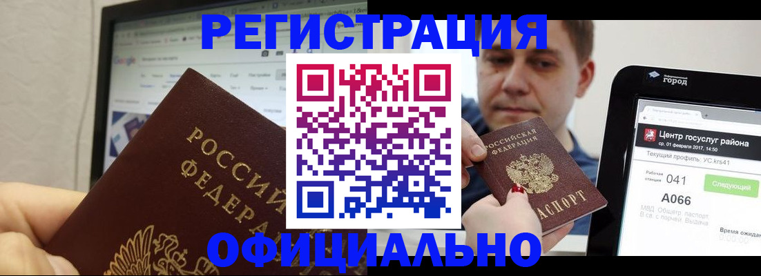 временная регистрация для школы в Новокузнецке