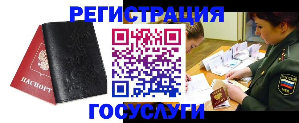 временная регистрация для школы в Новокузнецке