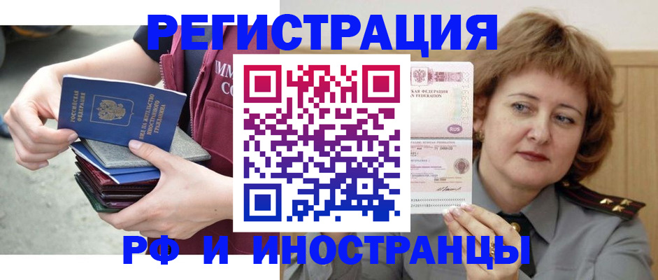 прописка в квартире в Новокузнецке