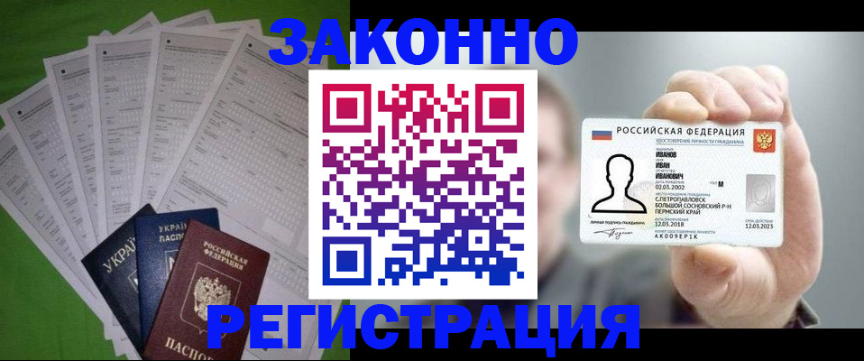прописка паспорт в Новокузнецке