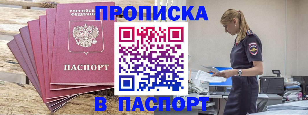 временная регистрация для всех в Новокузнецке